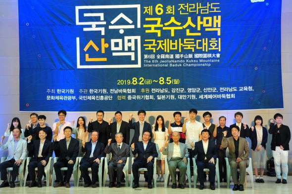 전라남도 국수산맥 국제바둑대회, 9일 개막
